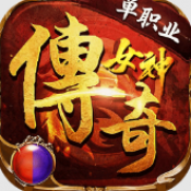 亚洲国产天堂色情AV传奇女神传奇手游下载-亚洲国产天堂色情AV传奇女神传奇官网版下载