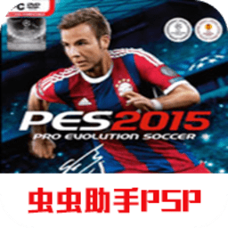 小明发布个人主页2015手机版中文版下载-小明发布个人主页2015psp汉化版(PES2015)下载 v1.0 安卓中文解说版