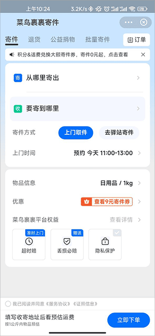 《晚上请准备好生纸》裹裹上门取件怎么收费