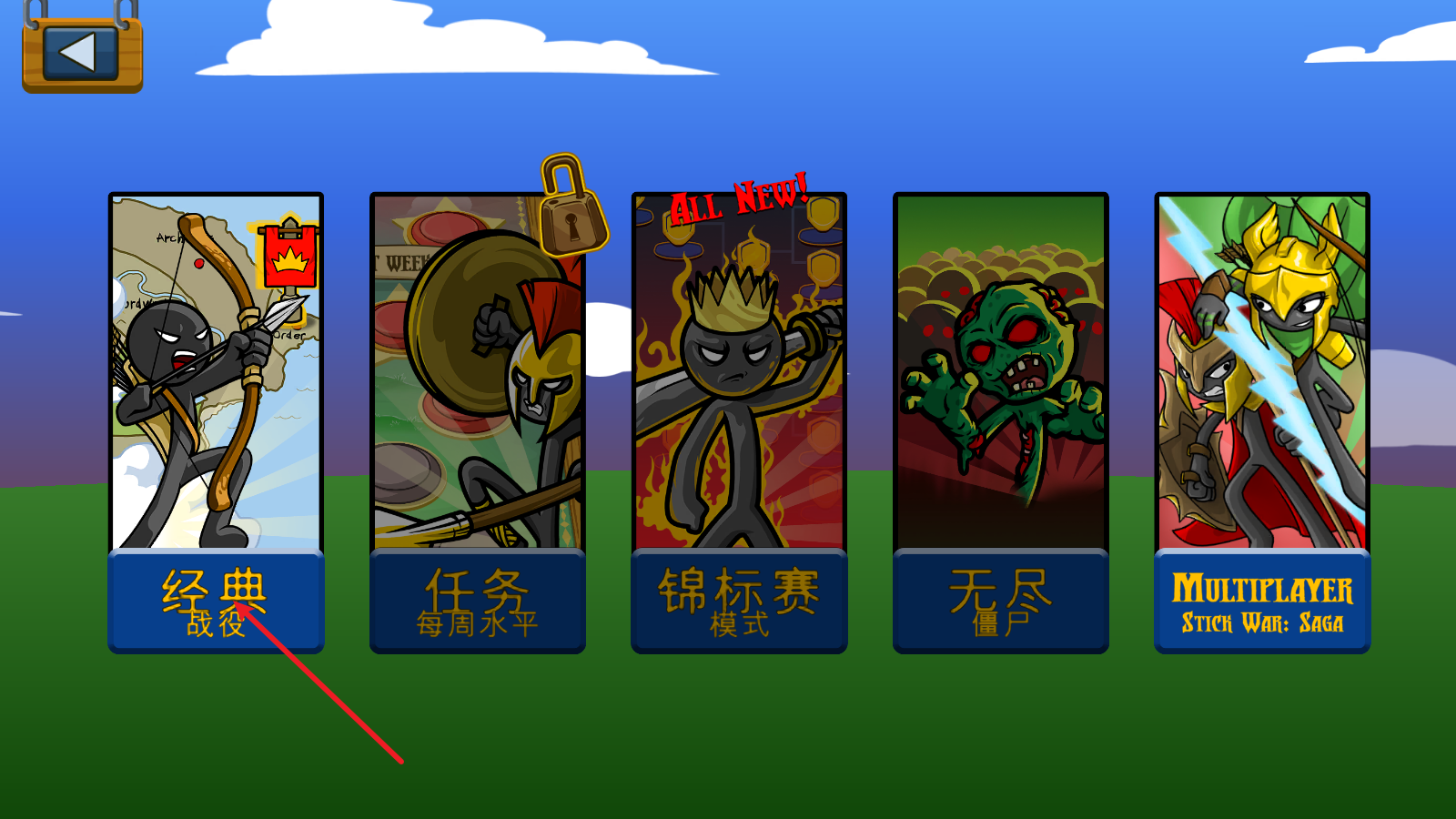 火柴人战争遗产小游戏