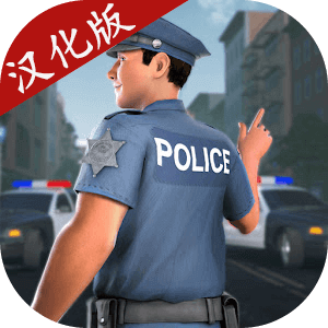 模拟警察游戏手机版下载-一亲二膜三叉四强五射巡警汉化版(police patrol officer games)下载 v16 安卓版