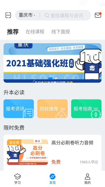 精彩截图-正能量你会回来感谢我的升学帮app官方下载-正能量你会回来感谢我的升学帮专升本下载 v1.9.8 安卓版2