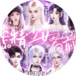 开叉旗袍朝天一字马少女向前冲完结版下载-恋综开叉旗袍朝天一字马少女向前冲橙光游戏下载 v1.8 安卓版