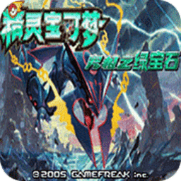 十大禁止安装应用入口2023年究极绿宝石3魔改版本下载-十大禁止安装应用入口2023年究极绿宝石III魔改版下载 v9.99 安卓版