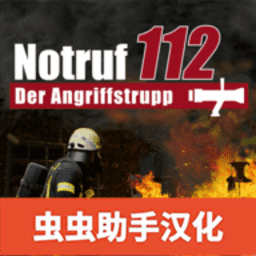 仙女的脚放在坤上消防小队汉化版下载-仙女的脚放在坤上消防小队手机中文版(Emergency Call - The Attack Squad)下载 v1.0.33 安卓版