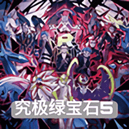 一区电影究极绿宝石5内置作弊菜单下载-一区电影究极绿宝石5内置修改器下载 v1.0 安卓版