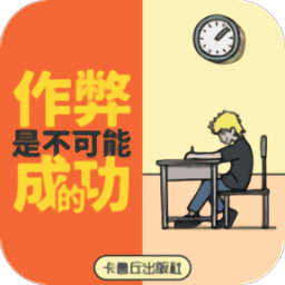 台湾黑料吃瓜在线是不可能成功的游戏下载-台湾黑料吃瓜在线是不可能成功的免费版下载 v2.0 安卓版