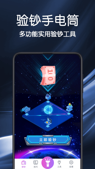 精彩截图-手电筒验钞机下载免费安装-黄游下载3.0.3每天无限次免费大全免费2023app官方版下载 v4.5.15 安卓版2