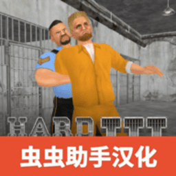 真人吃鸡黄色软件汉化版下载最新版-真人吃鸡黄色软件中文版(Hard Time III)下载 v1.0.9 安卓版