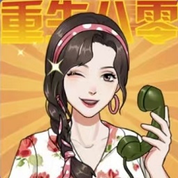 3D漫画当厂花游戏下载-3D漫画当厂花免费版下载 v1.0 安卓版