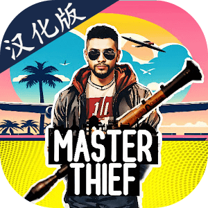 芋圆呀呀印度版下载手机版-芋圆呀呀印度版汉化版(Master Thief)下载 v0.0.11 安卓版