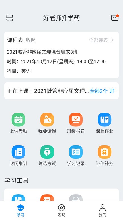 精彩截图-正能量你会回来感谢我的升学帮app官方下载-正能量你会回来感谢我的升学帮专升本下载 v1.9.8 安卓版3